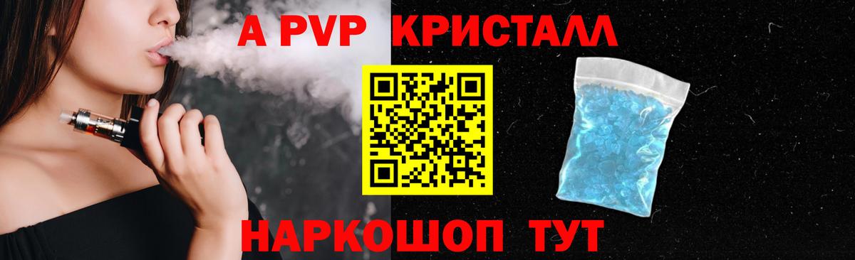 A PVP крисы CK Воткинск