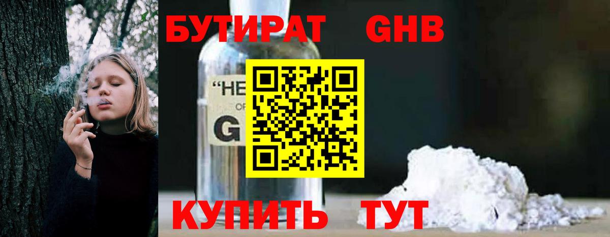 БУТИРАТ BDO 33%  Вход с VPN  БУТИРАТ  Воткинск 