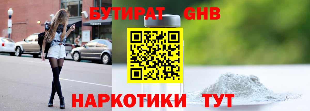 БУТИРАТ бутандиол Воткинск