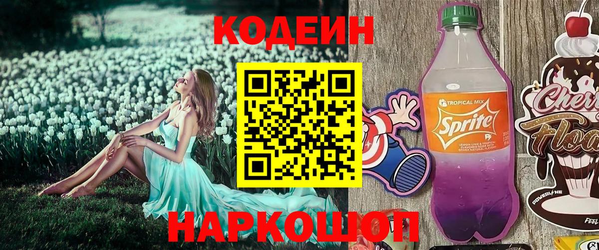 Кодеиновый сироп Lean напиток Lean (лин)  Вход с VPN  Воткинск 