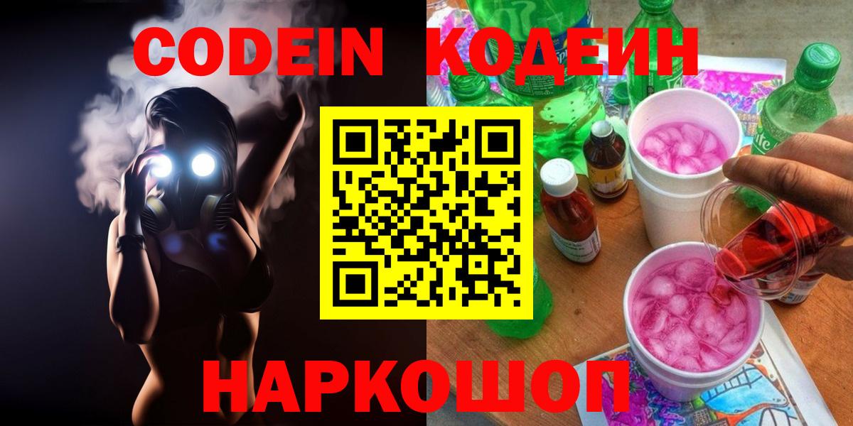 Codein Purple Drank Воткинск