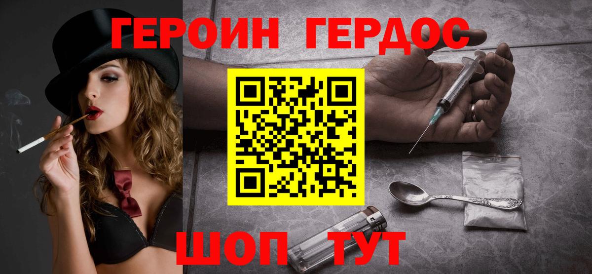 ГЕРОИН Heroin  Вход с VPN  Воткинск 