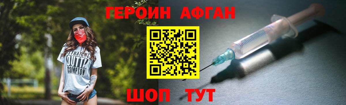 Героин белый Воткинск