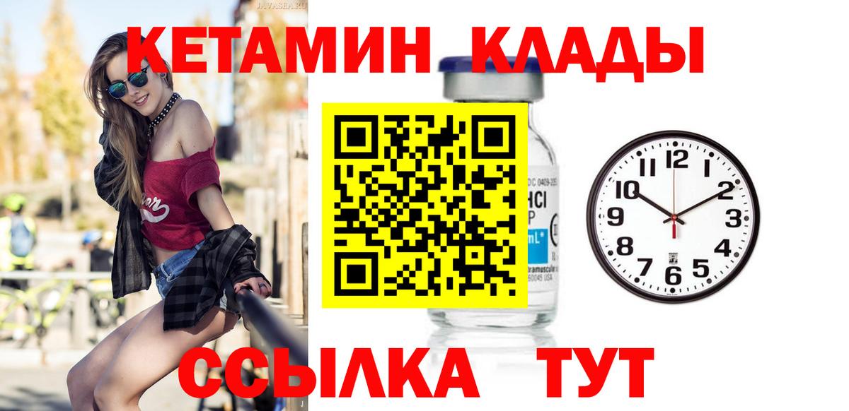 КЕТАМИН VHQ  Кетамин ketamine  Вход с VPN  Воткинск 