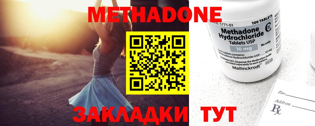 Воткинск  МЕТАДОН VHQ  Вход с VPN 